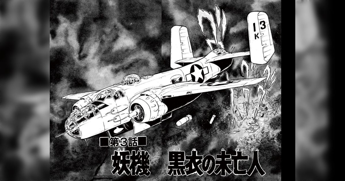 「お前は女性を描く時に定規を使うか?戦闘機もキャラクターだ、定規は不要」と、松本零士が新谷かおるに伝授~「確かに松本メカは妙に肉感的だ…」