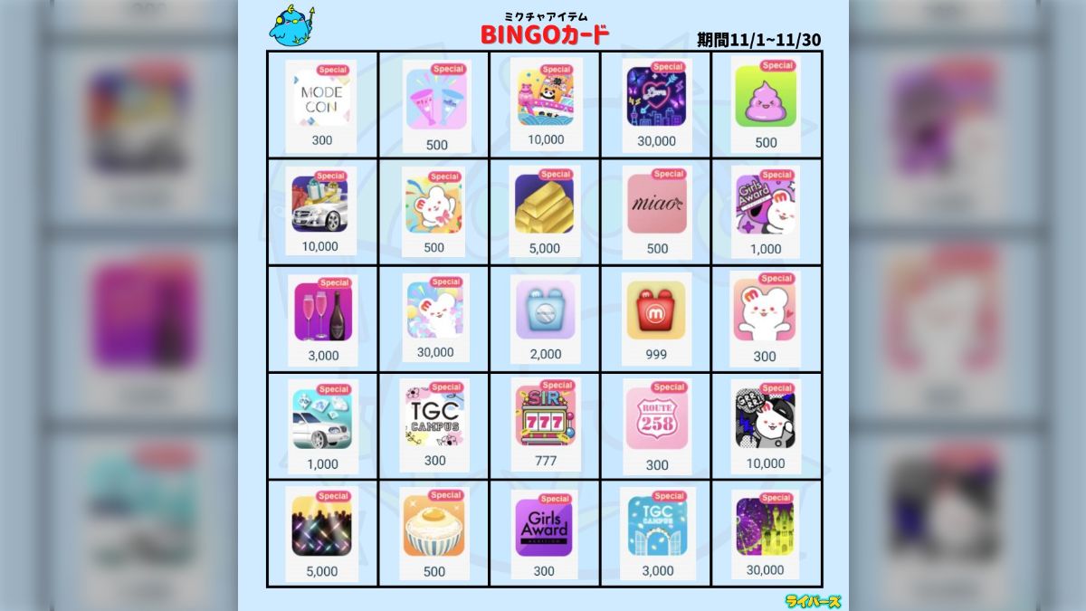 ライブ配信で使えるビンゴカード - posfie