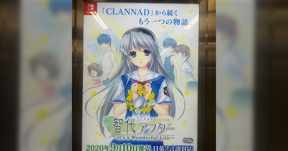 希少　智代アフター　CLANNAD　特典A3ポスター　key20周年カフェ　智代 Nintendo Switch 智代アフター～It's a Wonderful Life～CS Edition