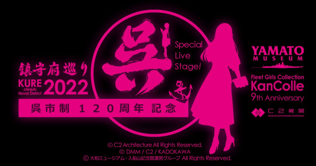 呉×艦これ 公式コラボ（2022年）まとめ (30ページ目) - Togetter [トゥギャッター]