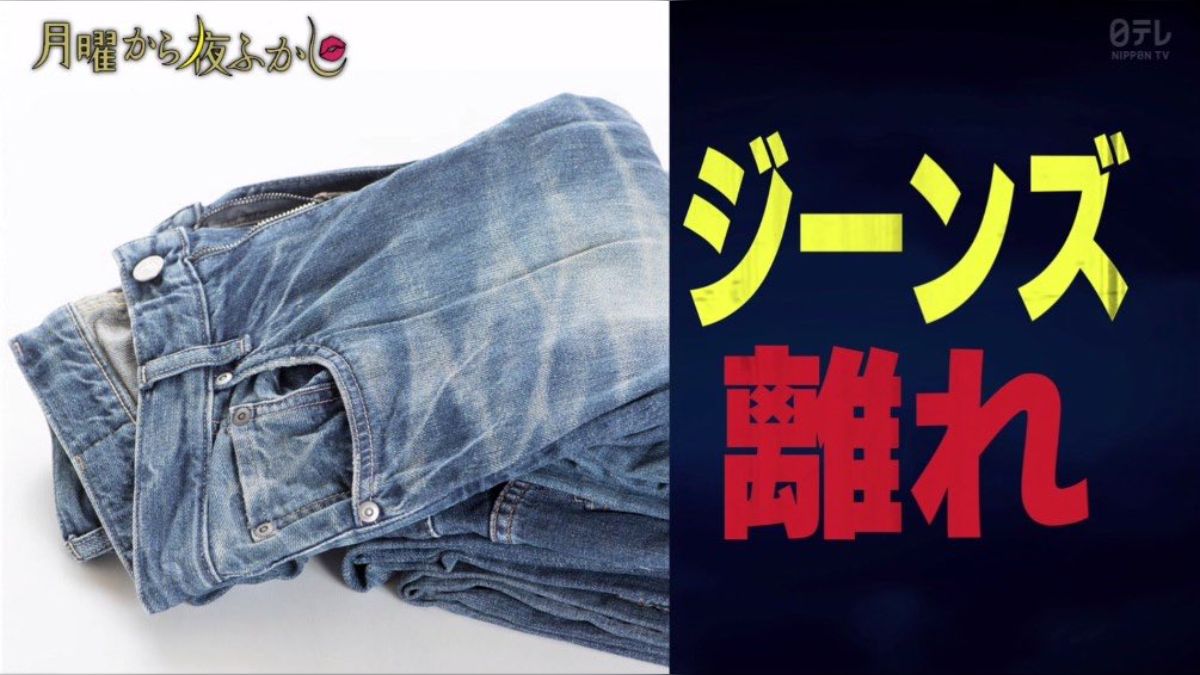 若い男のジーンズ 