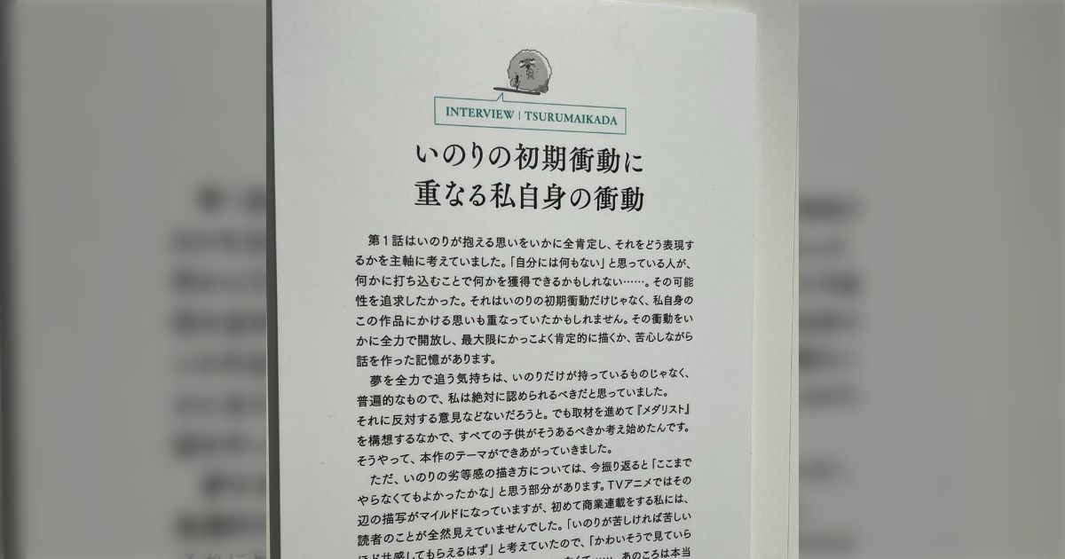 連載第1話やらかし漫画といえば「メダリスト」ですら作者自らやり過ぎだったと反省していた話…「NARUTO」のナルトいじめや「僕のヒーローアカデミア」の初期爆豪など