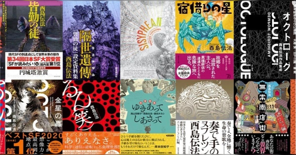 周りに酉島伝法を薦めたら「酉島伝法だけが楽しみで生きてる」とか「読み終えたら世界が色褪せて見える」とか言い始めた、本当に合法？→ご本人「合法のうちにぜひ」