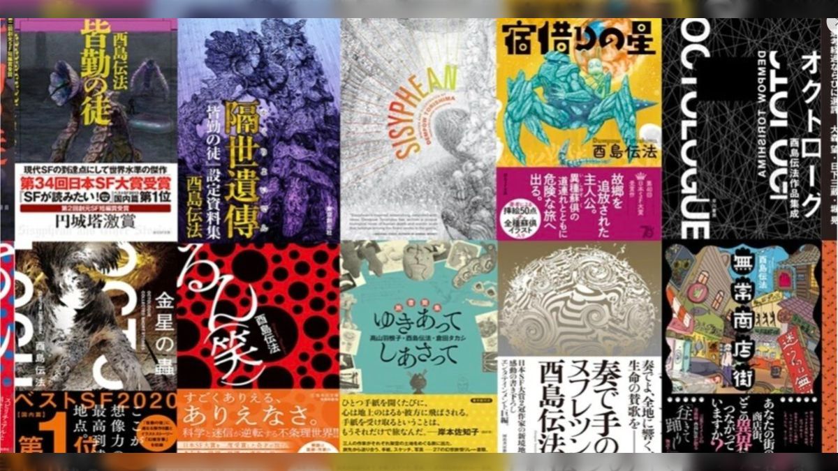 周りに酉島伝法を薦めたら「酉島伝法だけが楽しみで生きてる」とか