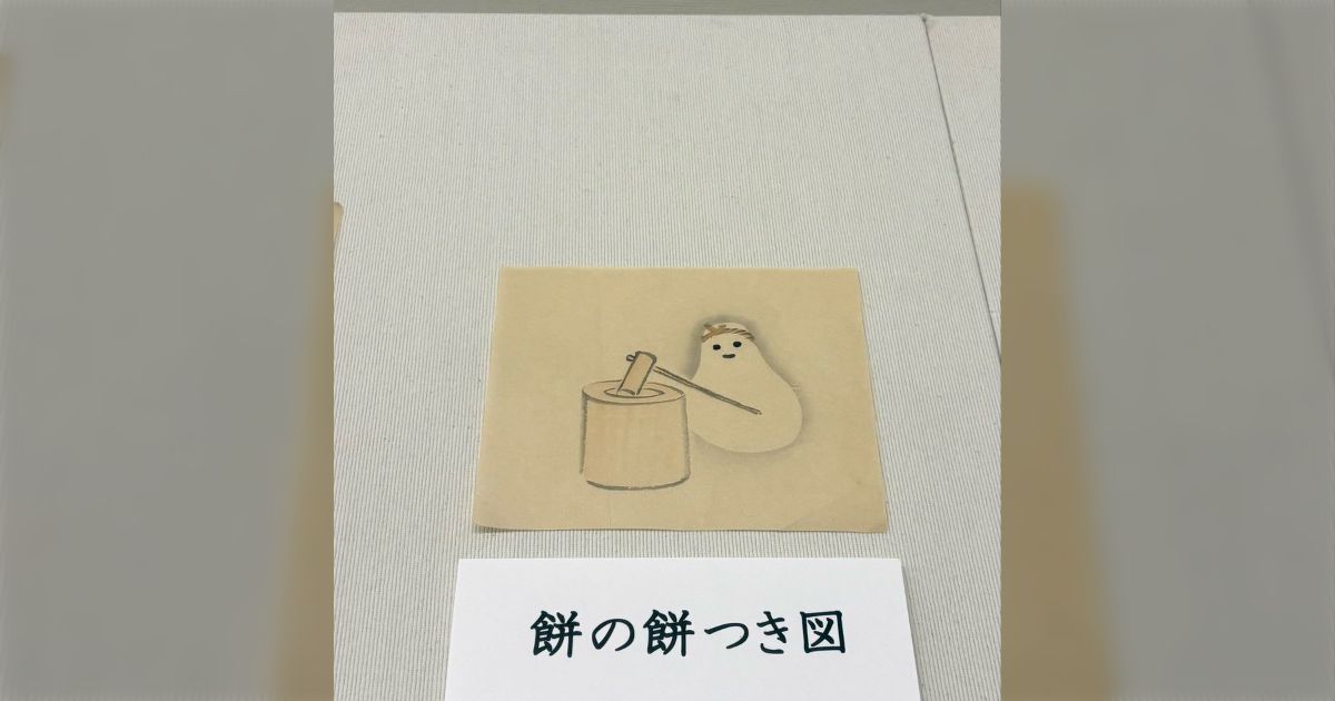博物館の企画展を見に行ったが、この「餅の餅つき図」が1番謎で好き→「なにこれかわいい」「これを愛でる感覚は昔から変わらんのやなぁ」