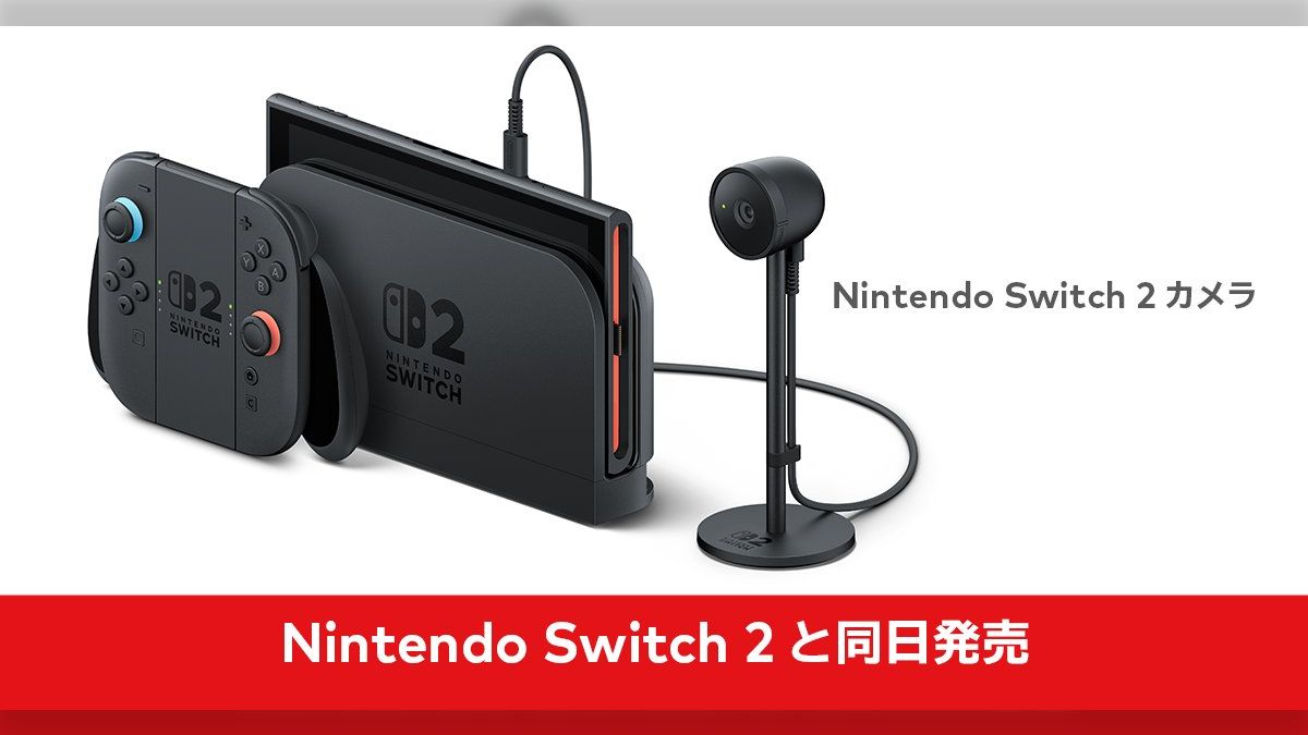 見て、触って、遊んでわかるNintendo Switch 2 の“ひみつ