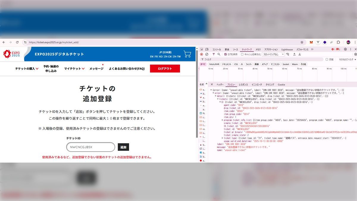 万博の予約サイト、かなり深刻な脆弱性があったが最後まで修正され