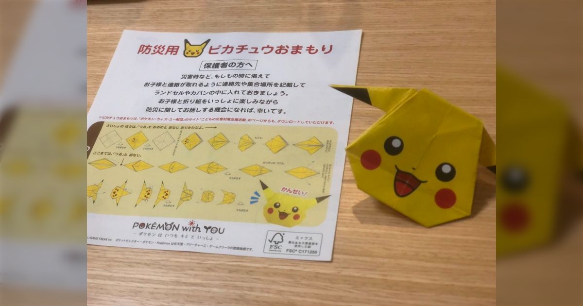 ポケモン　防災　大型紙芝居 こどもたちを災害から守るためポケモンセンターで配られている