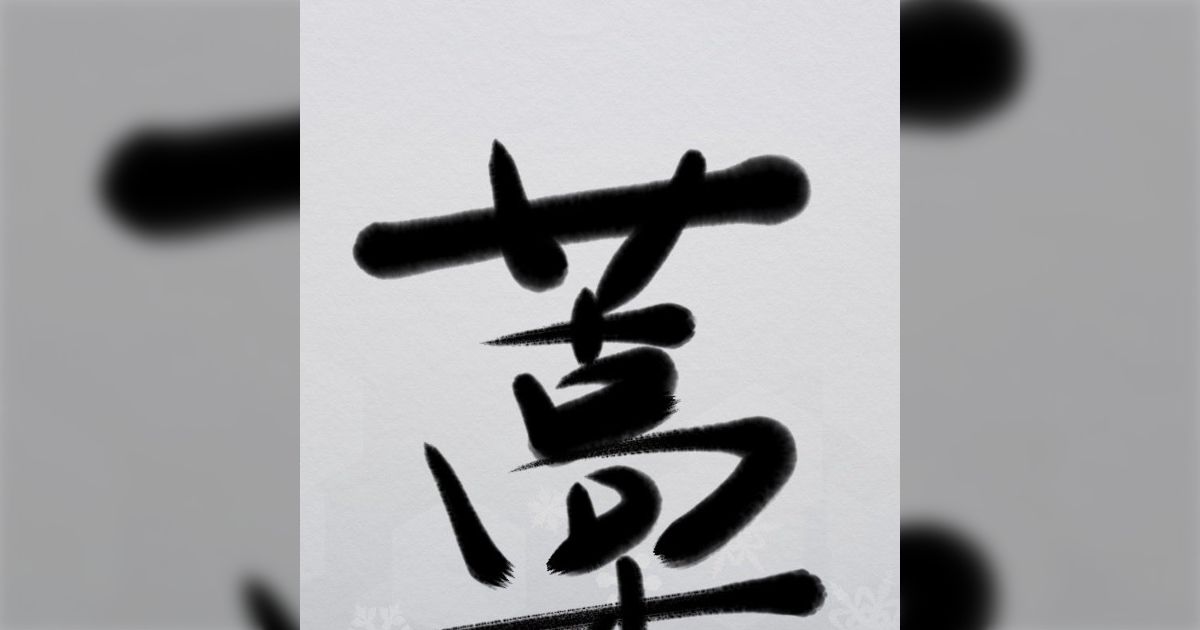 読めるけど書けない漢字がずっとあったけど、ある日構造がわかったら簡単に書けるようになった→「この漢字はこうやで！」が気持ちいい