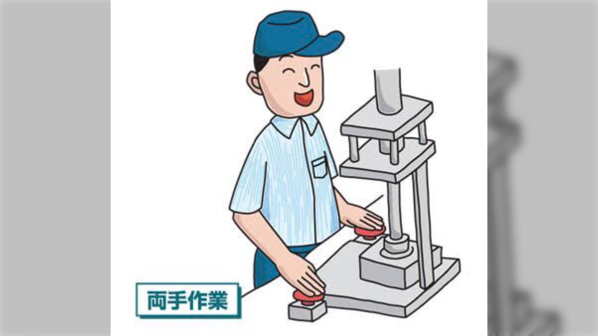 プレス機での事故を防ぐためにスイッチをわざわざ２つにする仕組みがとても賢い→しかし現場では”時々”魔改造されている... - Togetter