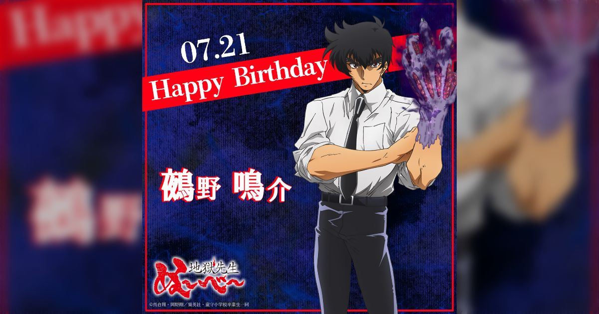 7月21日はぬ～べ～こと鵺野鳴介の誕生日で祝いイラストぞくぞく集結