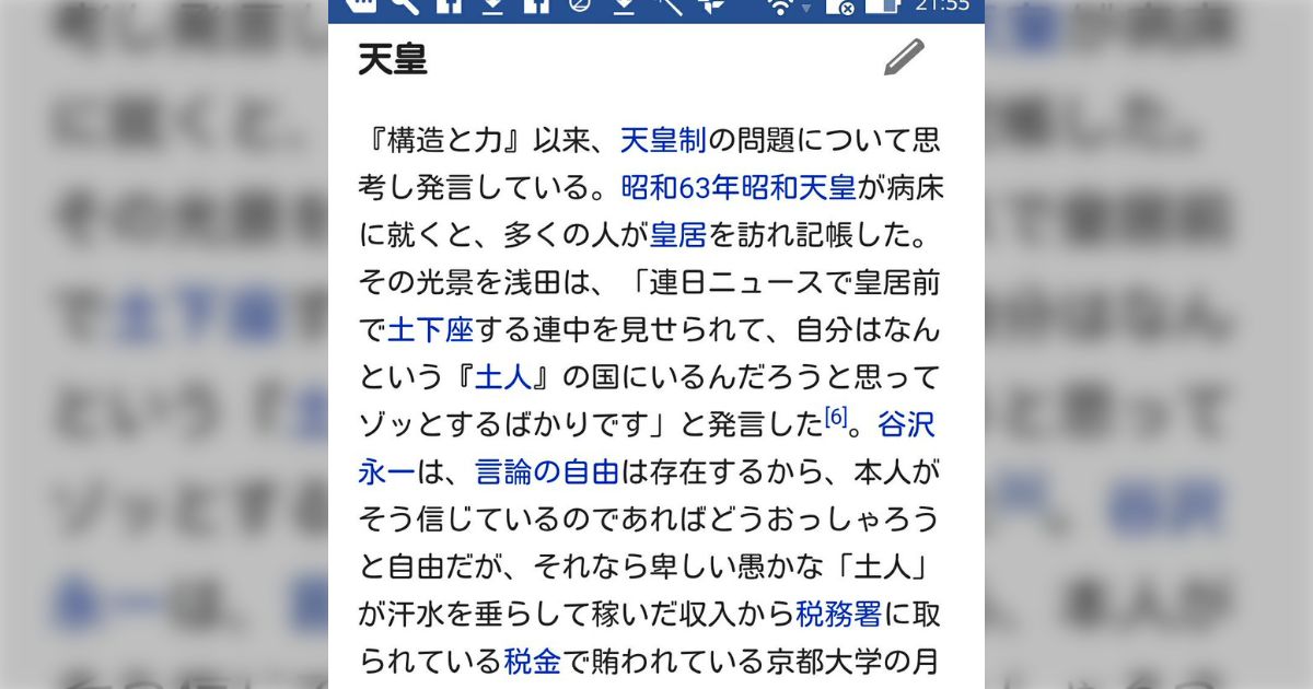 浅田彰　天皇 