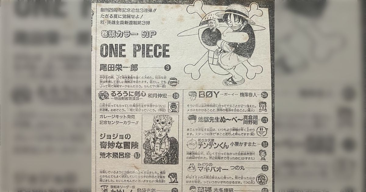 ONE PIECEが始まった頃の連載陣が凄すぎる…→「ジョジョ連載当初も  
