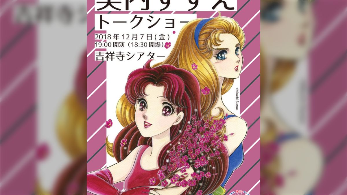 なぜ『ガラスの仮面』は終わらないのか？ 〜12/7「美内すずえトークショー」＠吉祥寺シアター - Togetter [トゥギャッター]