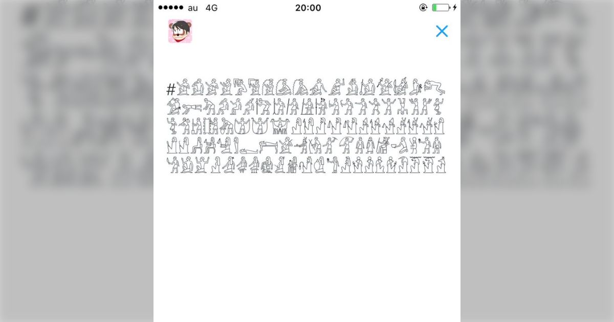 閲覧スマホ推奨】謎の象形文字タグが流行中！誰か解読してくれー