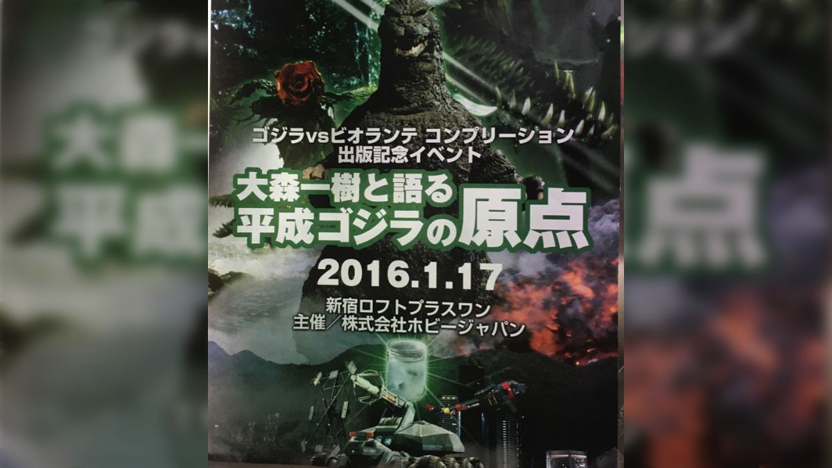 Godzilla vs. Biollante Completion | Gojipedia | Fandom