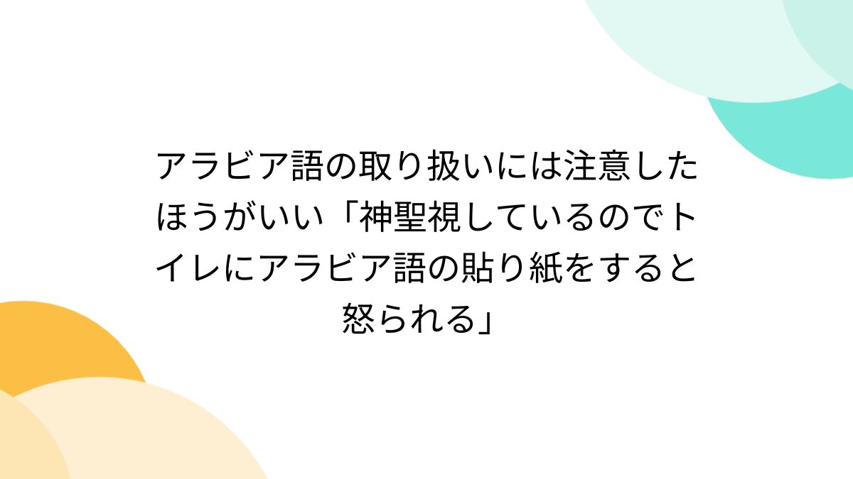 アラビア語入り　トイレの札 アラビア語入りトイレの札