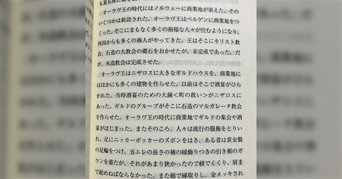 ゆきま_創作本通販中氏による、伏島正義「12-13世紀の『都市』ニダロス -Bjarkeyjar rettrを中心にして-」のさわり紹介 ...