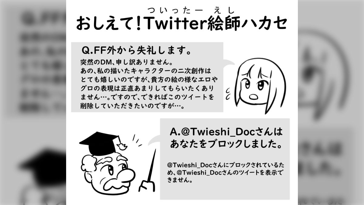 教えて！Twitter絵師ハカセ』のオマージュまとめ（とテンプレ配布） - Togetter [トゥギャッター]