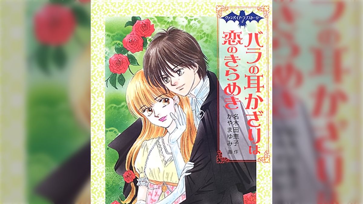 沼要素の過積載】幼女の性癖ねじまげ放題の児童小説「ヴァンパイア・ラブストーリー」に脳を焼かれた人たち【ふーことユーレイ姉妹作】 (6ページ目) -  Togetter [トゥギャッター]