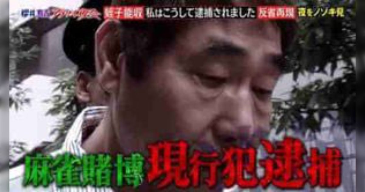 蛭子能収「ヤクザの襲撃か」と思った麻雀逮捕劇 - posfie