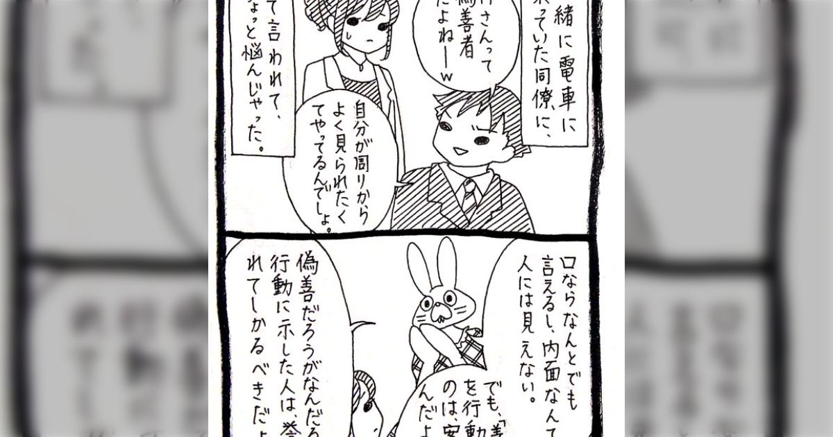 【偽善な人】 4f8963e9d6fe4b328a902c30465890