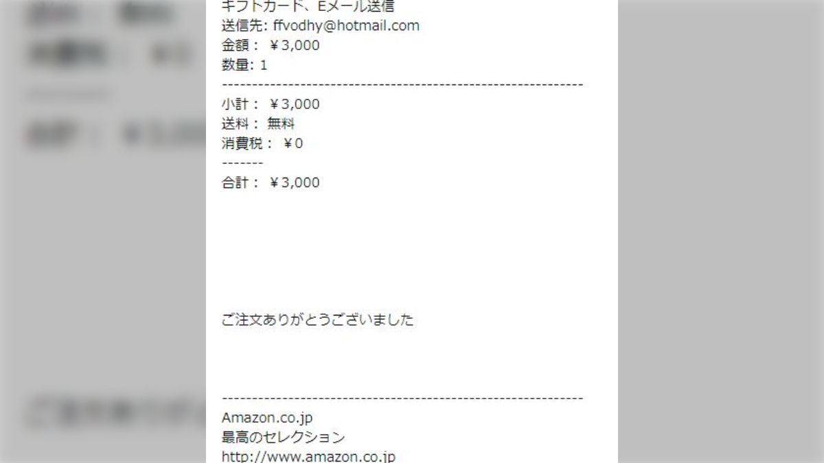 二段階認証を突破?Amazonアカウントに不正アクセスされギフト 二段階認証を突破?Amazonアカウントに不正アクセスされギフト