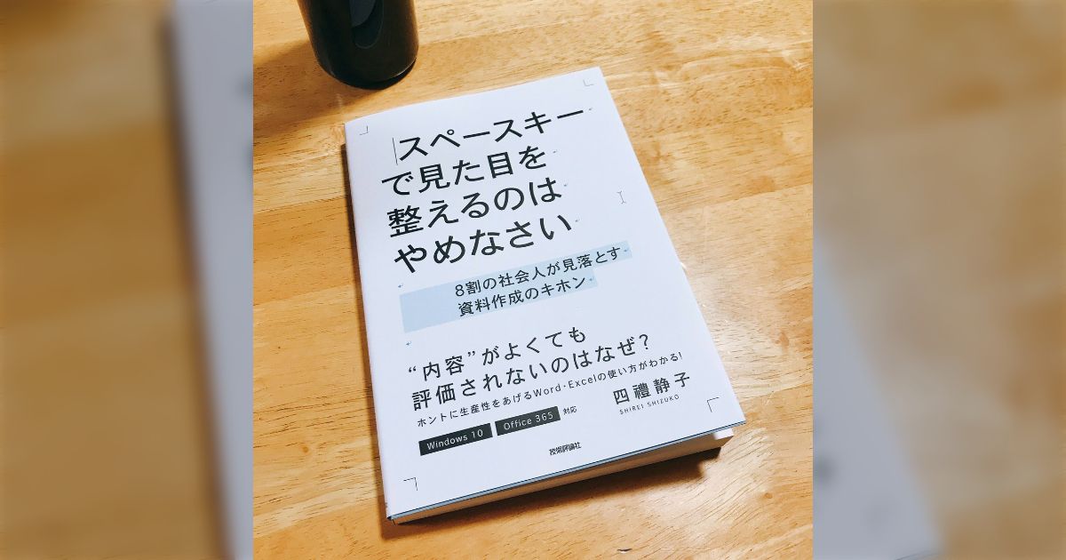 Wordでできる! お店や会社で使える定番書類のつくり方 (ああしたい!こうしたい!) 初心者・自己流さん必見！】Word文書の基本（最適な作り方