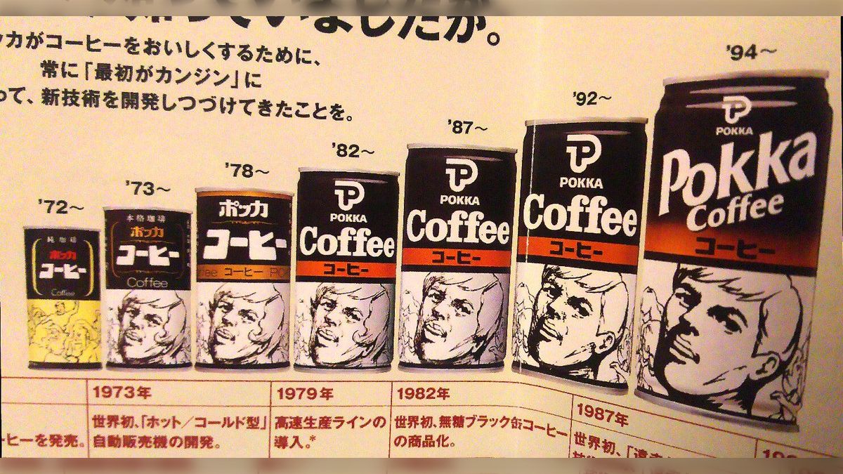 ポッカコーヒーの顔缶は1987年に、ビスコ坊やは82年に大切な何かを失っている→デザインの変化に時代の流れを感じる - Togetter  [トゥギャッター]