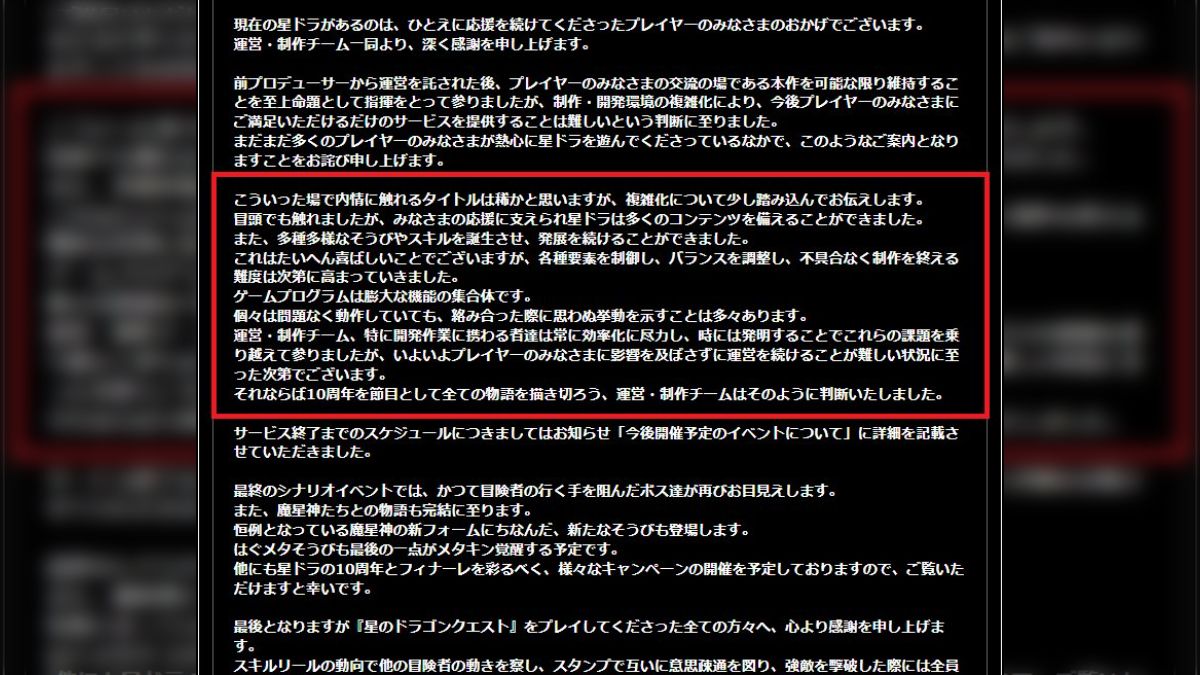 星 ドラ サービス 終了