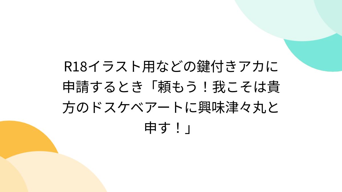 jc 鍵垢エロ 