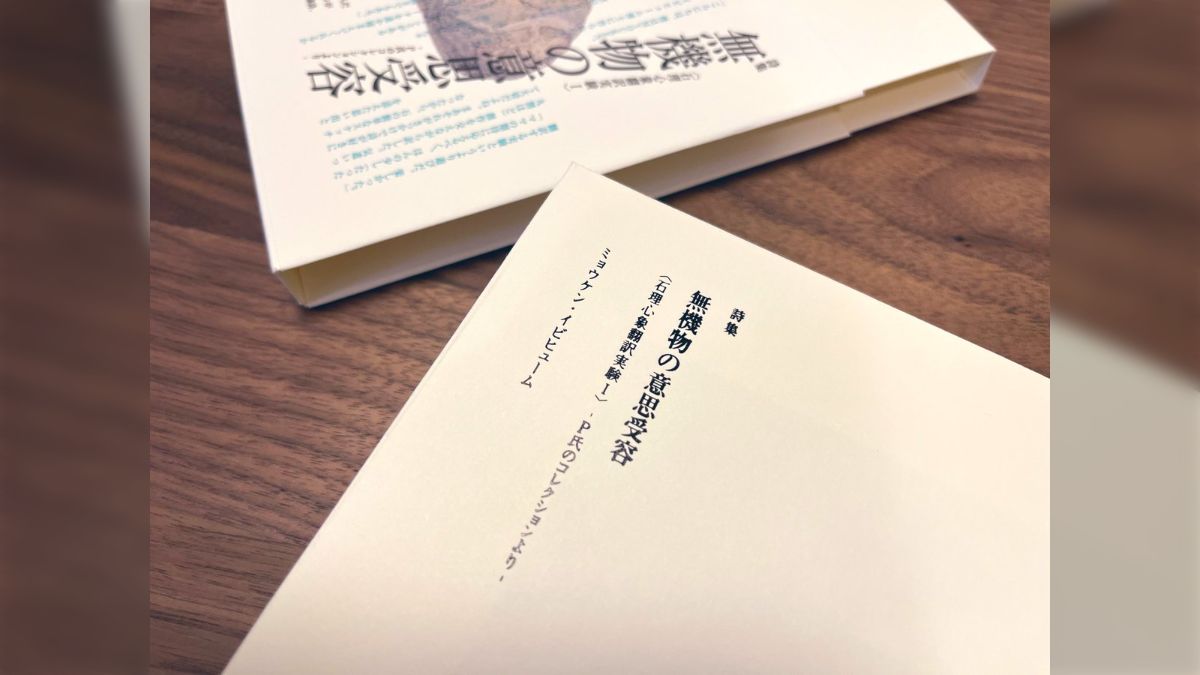 宝石の国特装版についてきた謎の詩集、スリーブケース入りの仮フランス装にアンカットとかいう常軌を逸した装丁なんですけど…… - Togetter  [トゥギャッター]