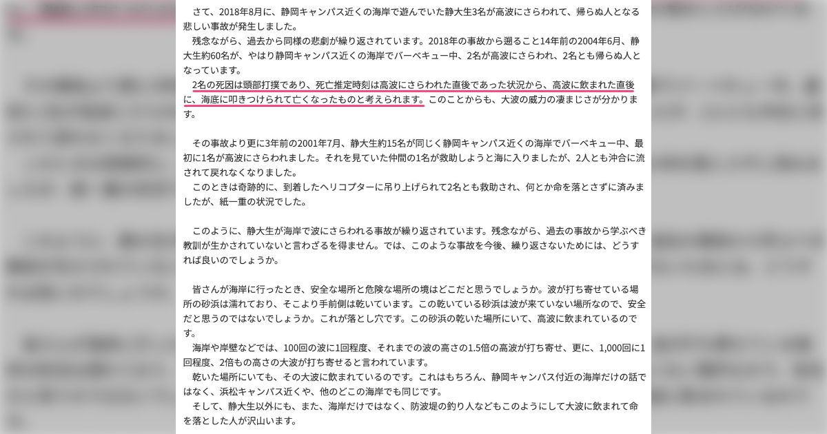 「絶対に大谷海岸には行くな」静岡大学の教授が繰り返し注意喚起する近くの海岸、BBQ中に高波にさらわれ海底に叩きつけられて亡くなる事故があったため泳がなくても危ない