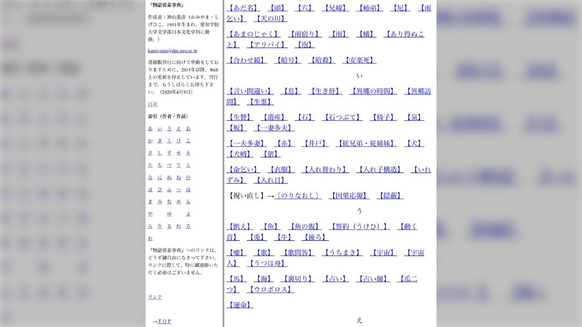 匿名配送】 物語要素事典 神山重彦 未読 【公式通販】
