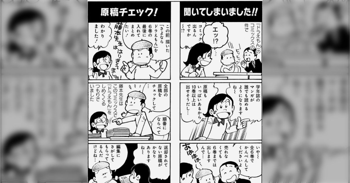 コロコロコミック ドラえもん重複と打ち切りのやつ コロコロコミック