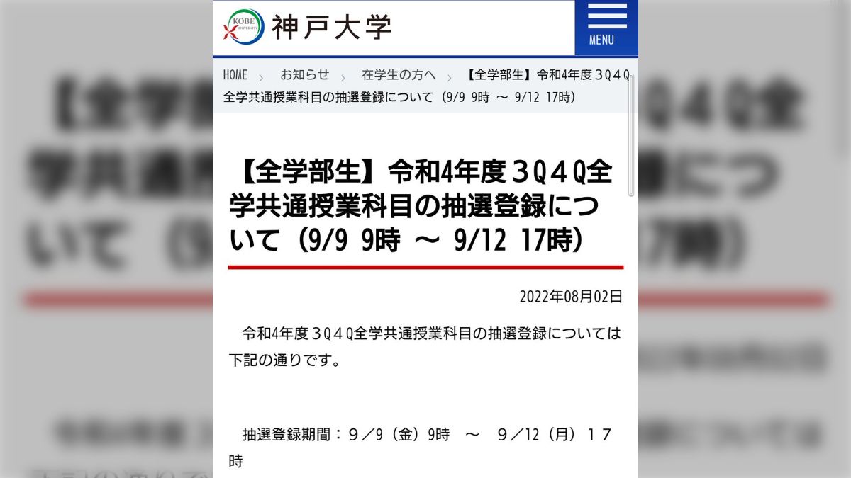神戸大学のお知らせのページに記載されている文章、数字の全角と半角の使い分けが出来てなくてとても気になる「不揃いな感じが気持ち悪い」 - Togetter