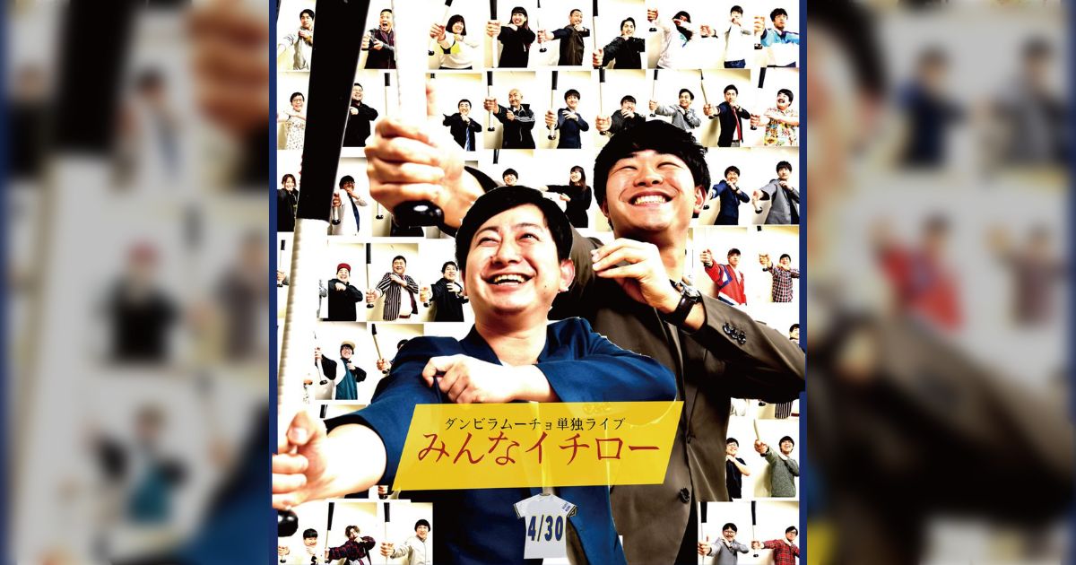 EXIT単独ライブ 漫才とコント SS席特典