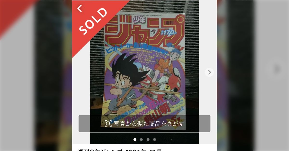 •ドラゴンボール 連載前 予告 •少年ジャンプ1984年 50号 Yahoo!オークション - 週刊少年ジャンプ1984年第50号51号52号