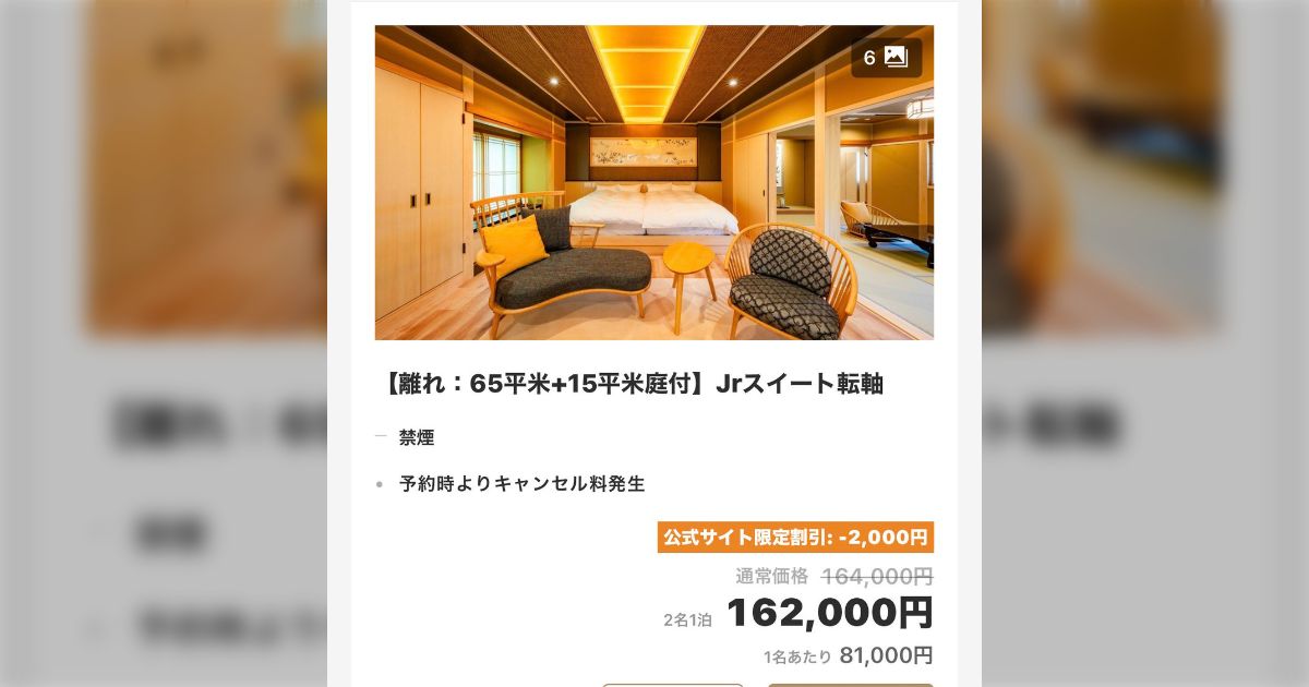 祖母を高野山の宿坊体験に連れて行く事になったが、2022年はどこも一泊一万円台だったのに今年行こうとしたら一泊6～7万円がザラになっていた
