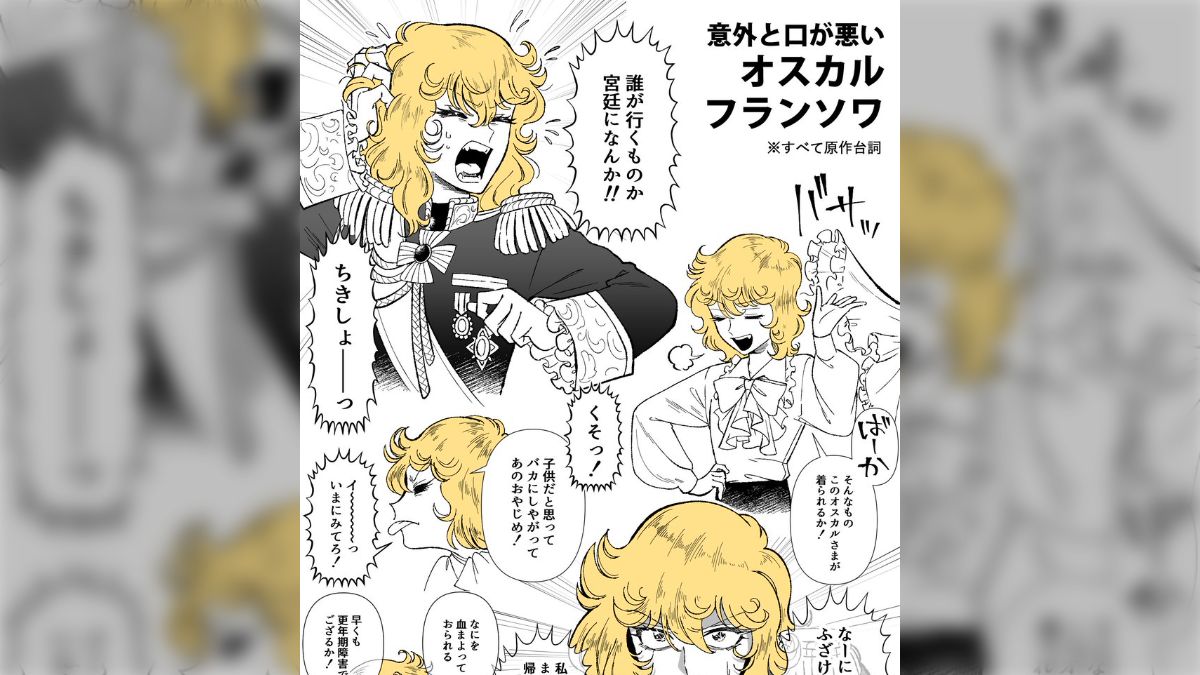 漫画『ベルサイユのばら』のオスカルは意外と口が悪い「誰が行くものか 
