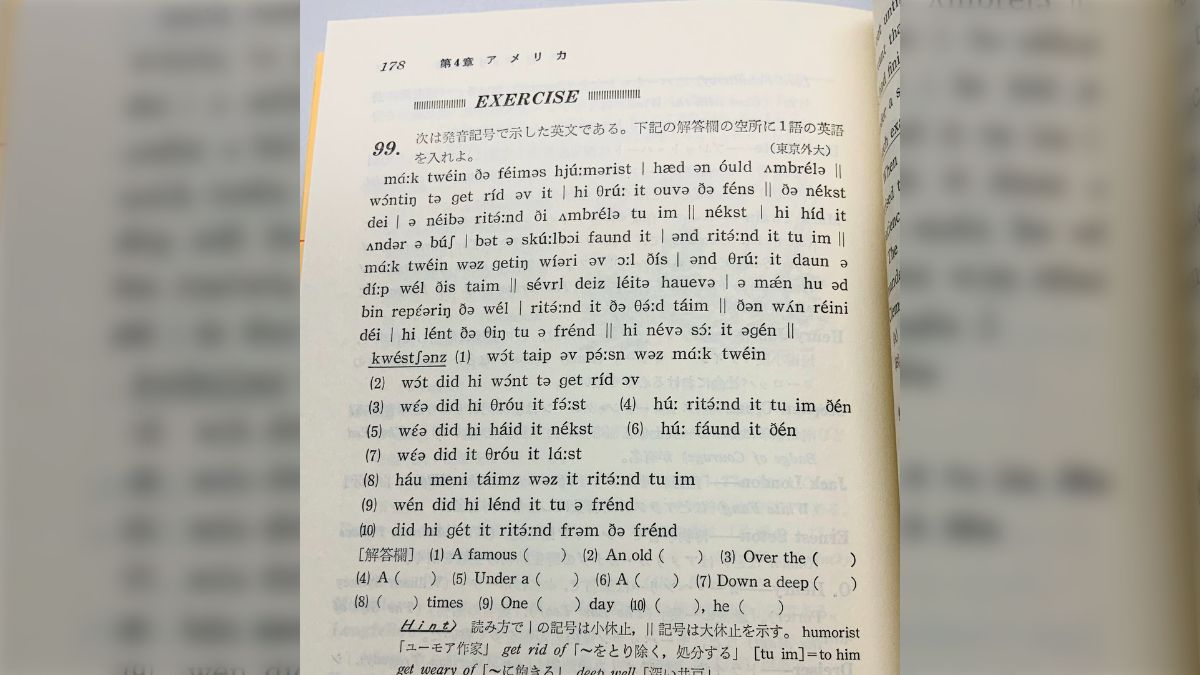 昔の人は凄かった」東京外国語大学の過去の英語の問題文が発音