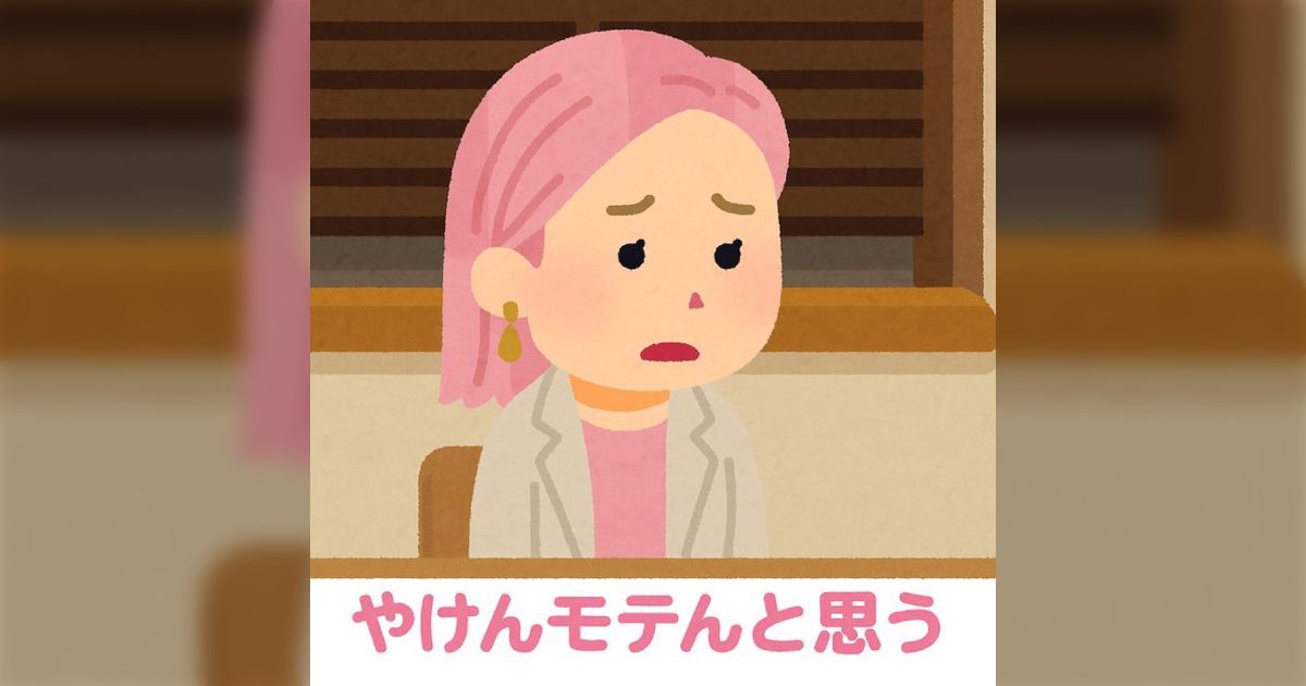 恋愛至上主義の一部の人間にとって「ブサイクなのに成功した人」は究極の自己否定であり、「なにかズルをしているのではないか!?」と疑念を抱いてしまう発想こそが「優遇の下駄」の正体であるという話。