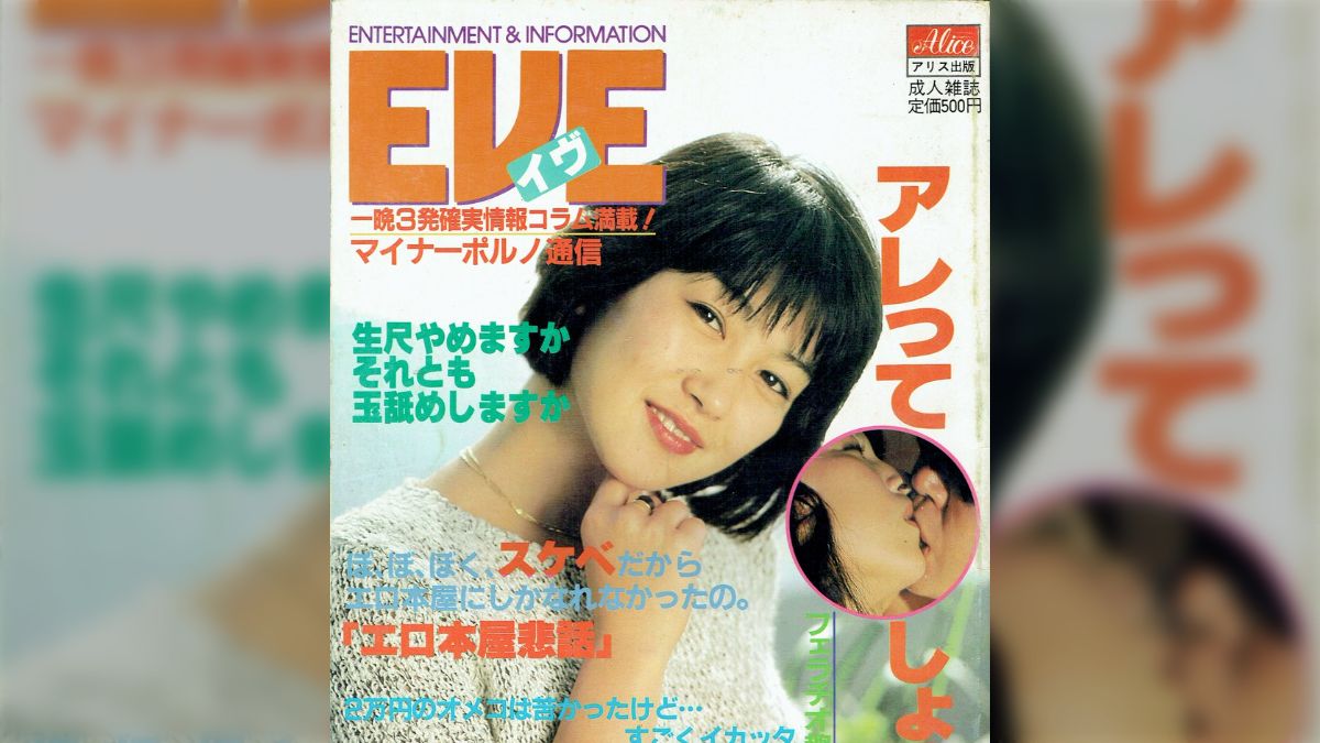 昭和50年代　エロ雑誌 自販機本劇画の怪しい世界 - posfie