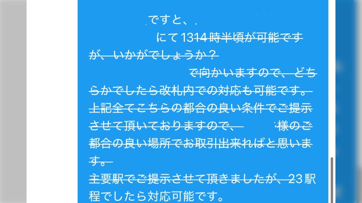 取引してる相手から発送先をDMでもらったがチェックしたら意図してい