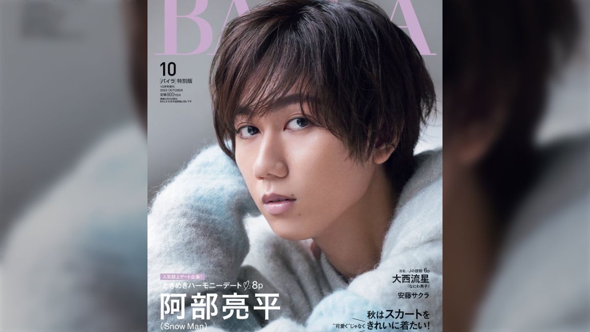 【9月以降値上げ】阿部亮平 雑誌まとめ 9月以降値上げ】阿部亮平 雑誌まとめ