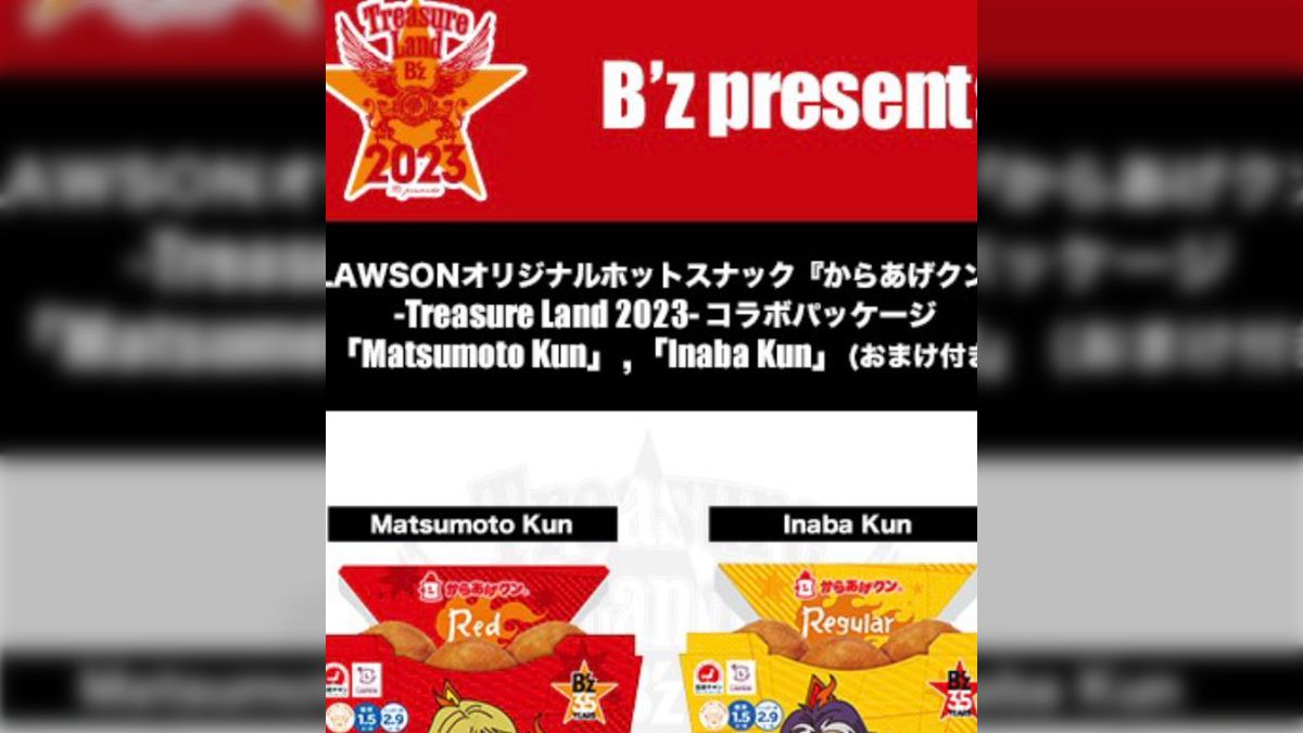 B'z presents -Treasure Land 2023- Goods第一弾発表!! - posfie