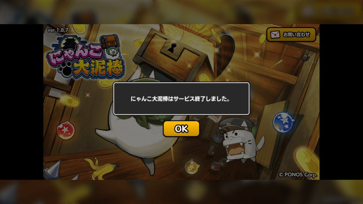 ゲームのサービス終了初心者でスイマセン💦これってアンインストールしていいんですか？「サービス終了初心者とかいう聞いた事ないワード」 -  Togetter