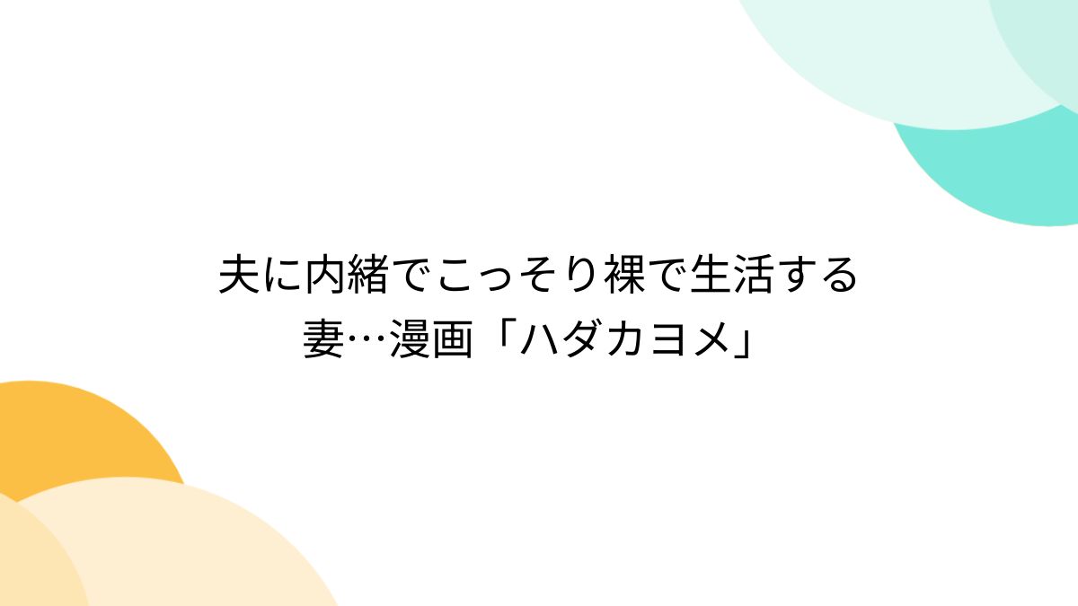 二次　立ち姿　裸 
