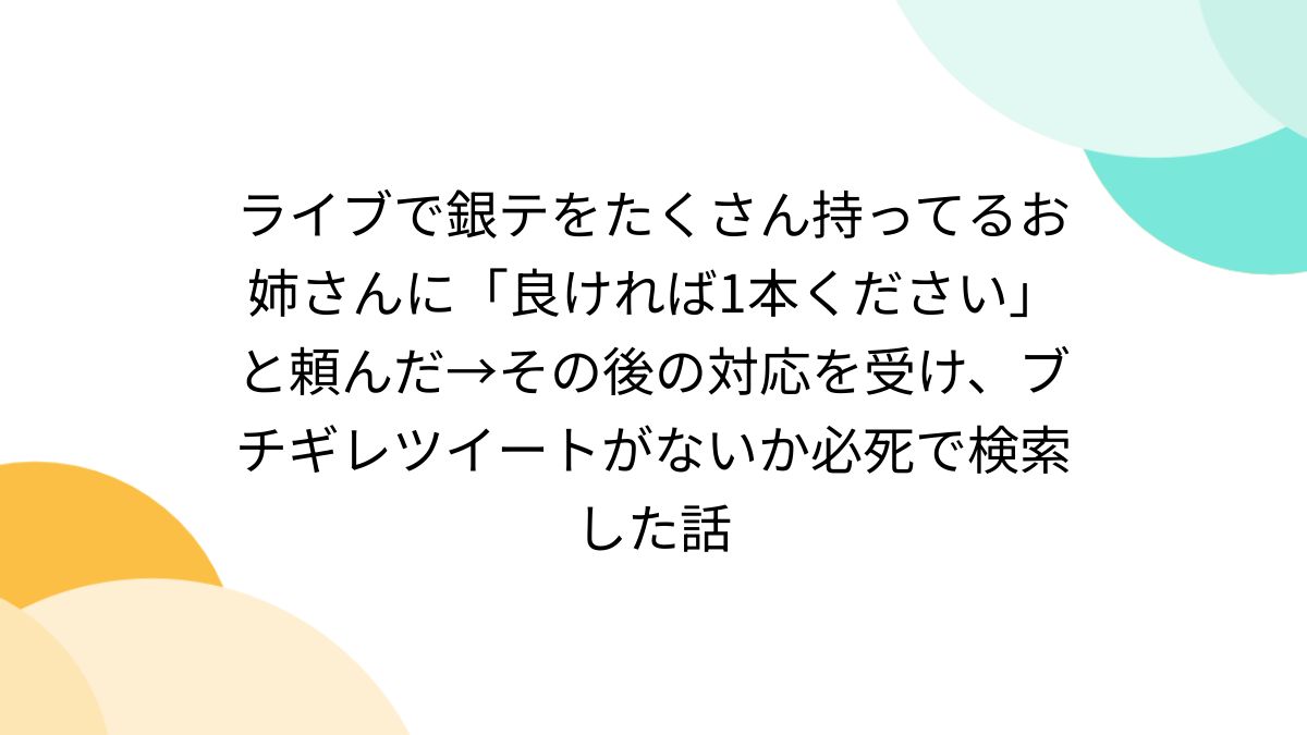NEWS 10周年記念LIVE 落下物・銀テまとめ | どこで購入できま