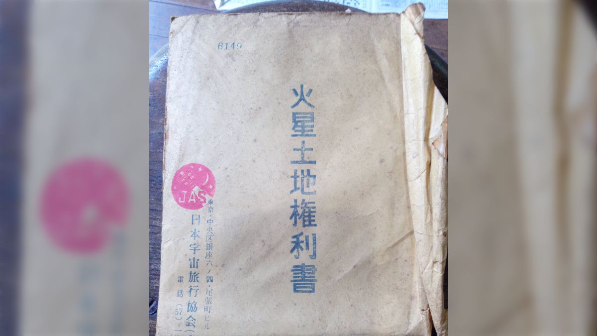 火星の土地 火星の土地 権利書 アルミフレームセット｜ルナエンバシー